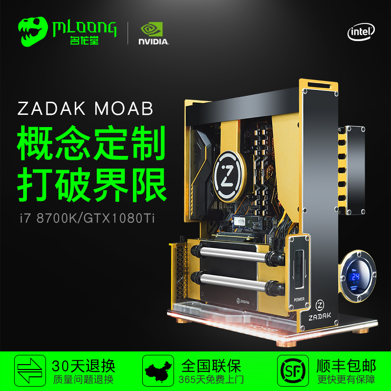 名龙堂ZADAK MOAB i7 8700K/GTX1080Ti 水冷概念电脑主机