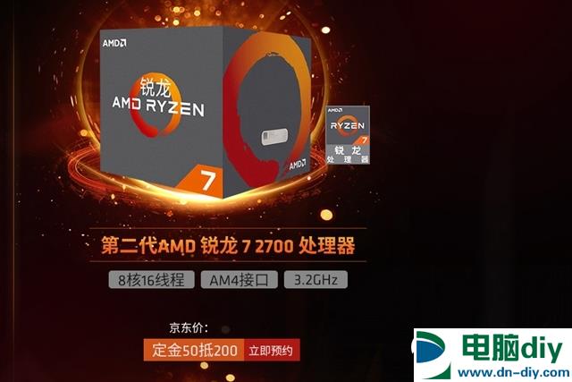 8核16线程 AMD锐龙7 2700参数详解