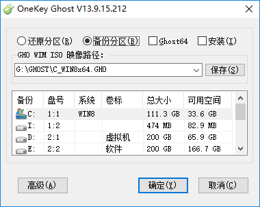 系统还原备份软件onekey ghost